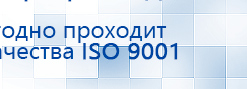 Пояс электрод купить в Серпухове, Выносные электроды купить в Серпухове, Дэнас официальный сайт denasolm.ru